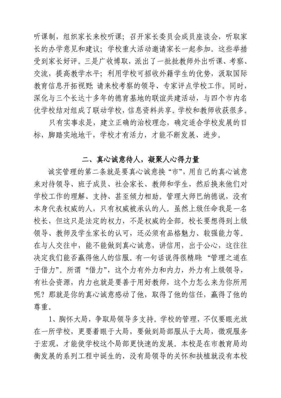 某中学校长论坛交流材料_第4页