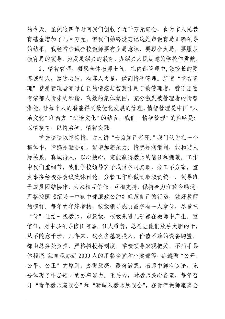 某中学校长论坛交流材料_第5页