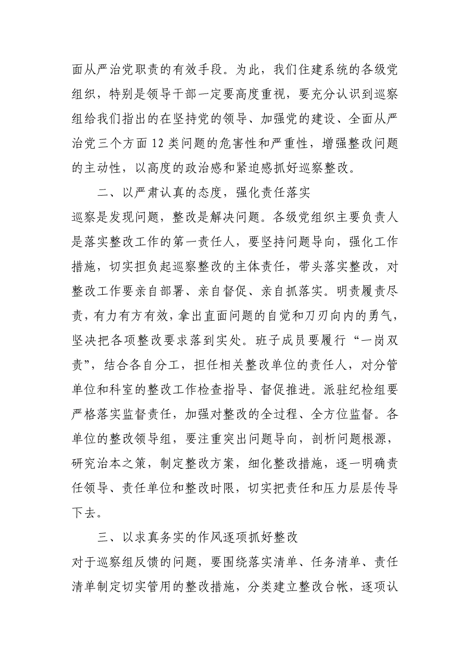 某市检察院巡察组反馈意见通报会表态发言_第3页