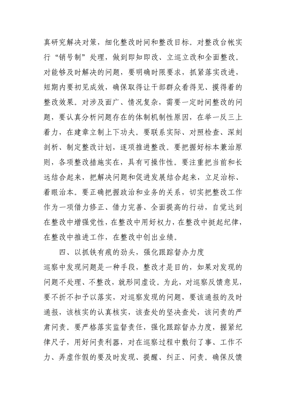 某市检察院巡察组反馈意见通报会表态发言_第4页