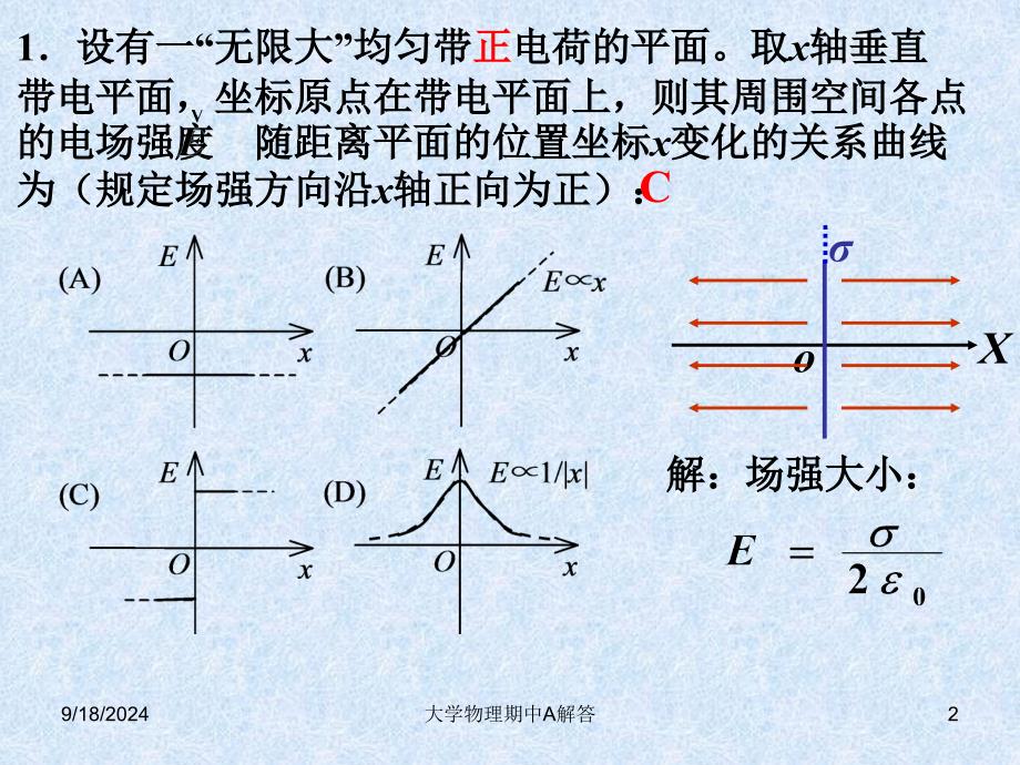 大学物理期中A解答_第2页