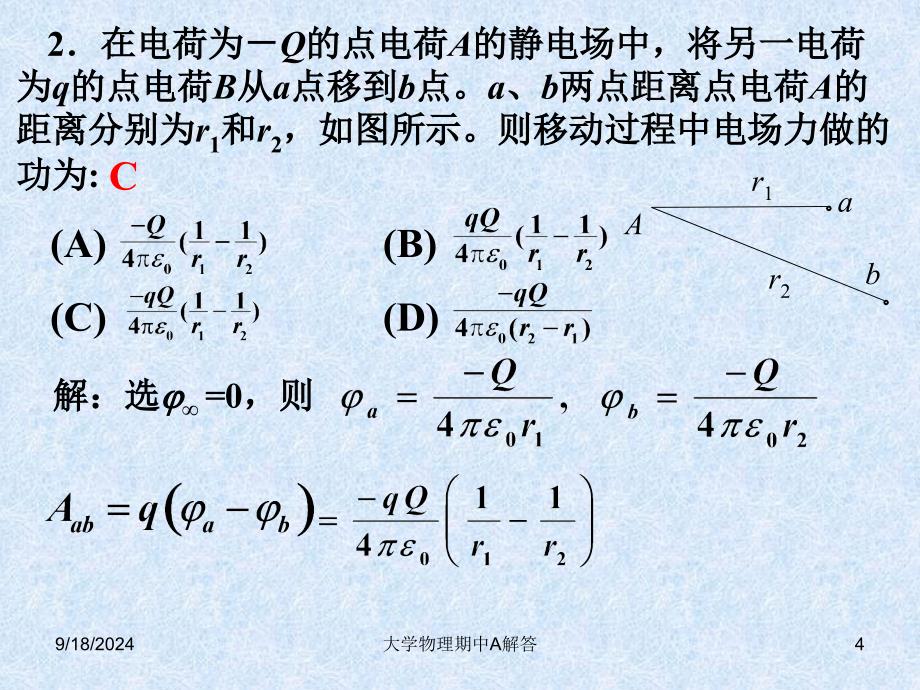 大学物理期中A解答_第4页