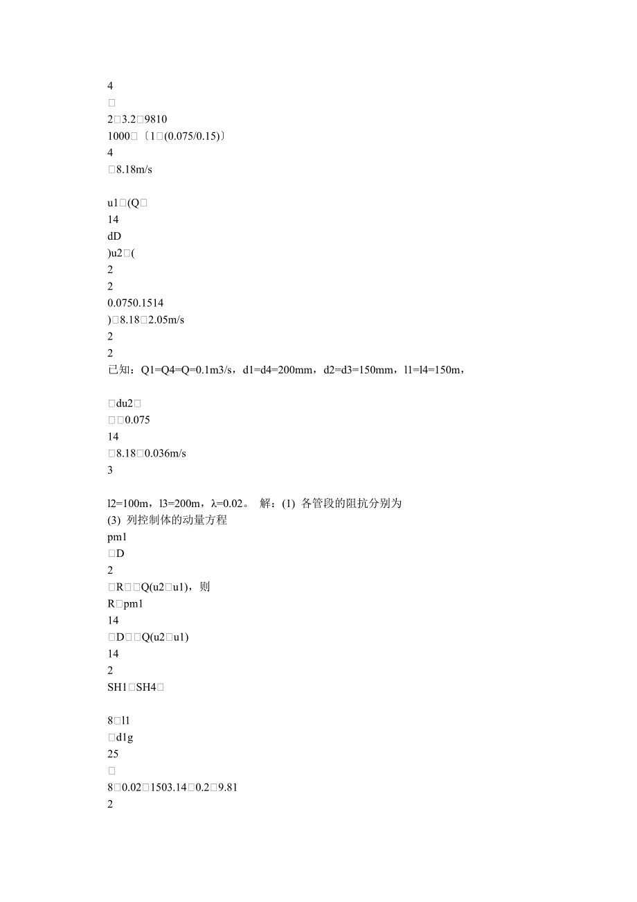 流体力学试卷答案版_第3页