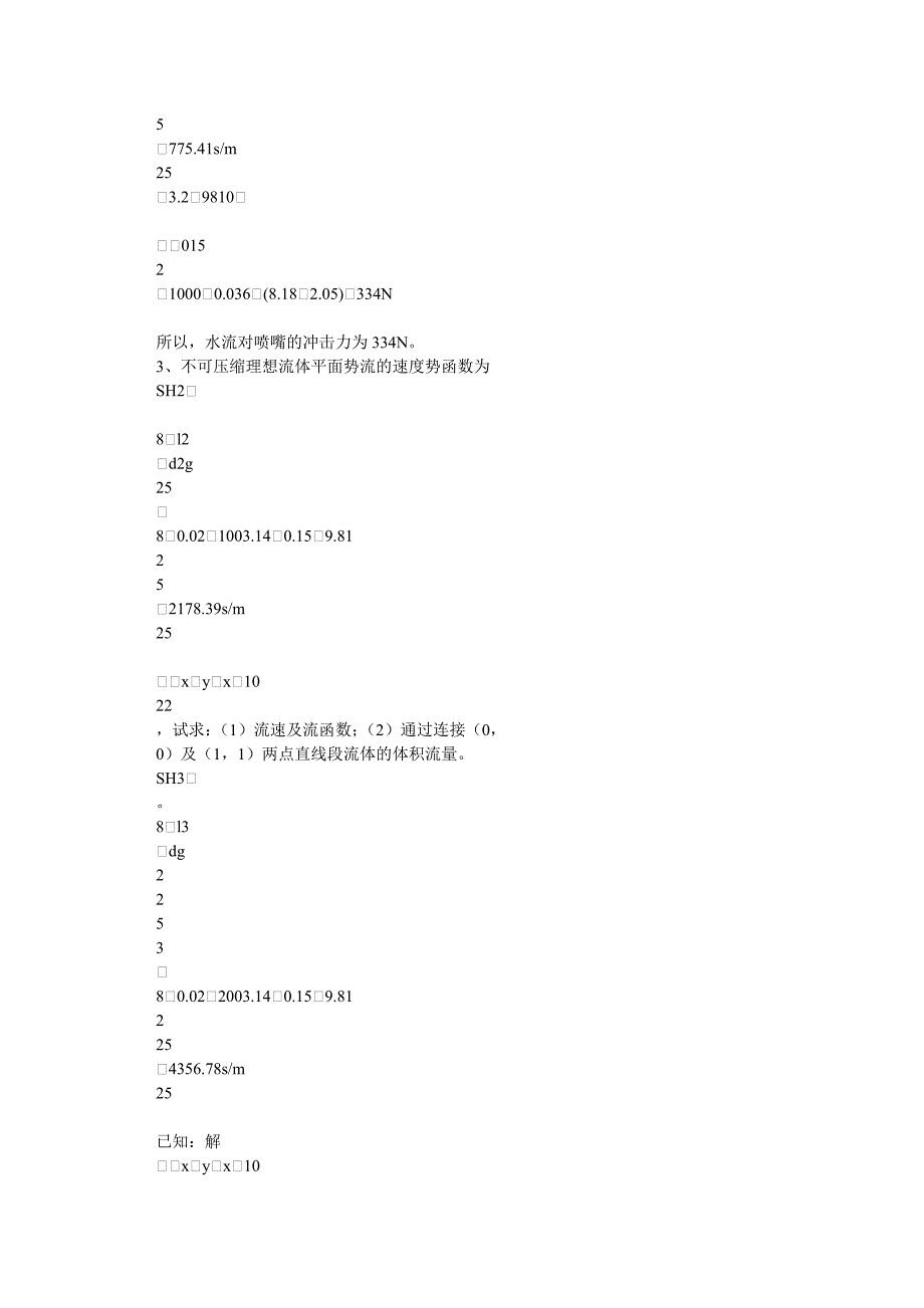 流体力学试卷答案版_第4页