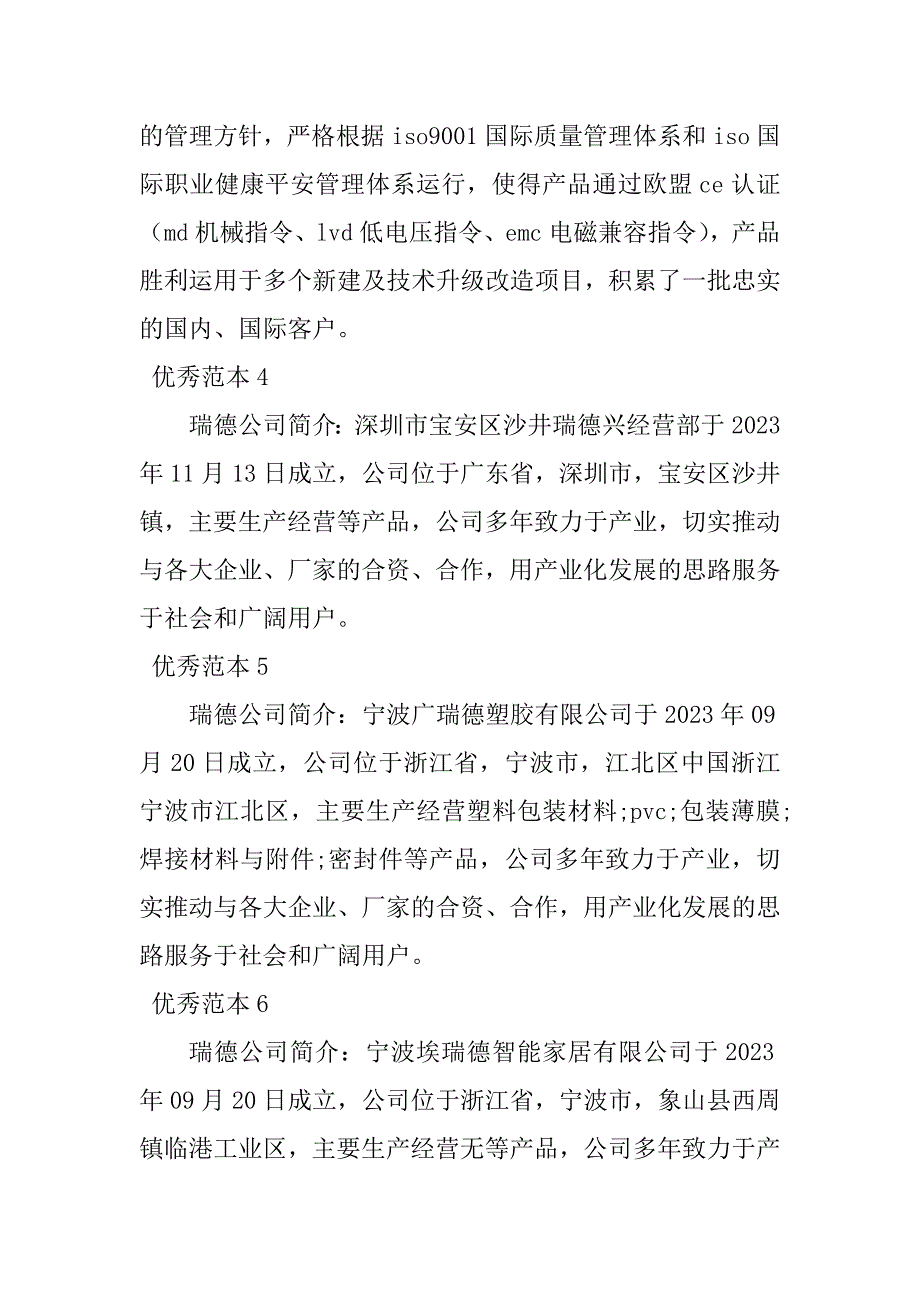 2023年瑞德公司简介(45个范本)_第3页