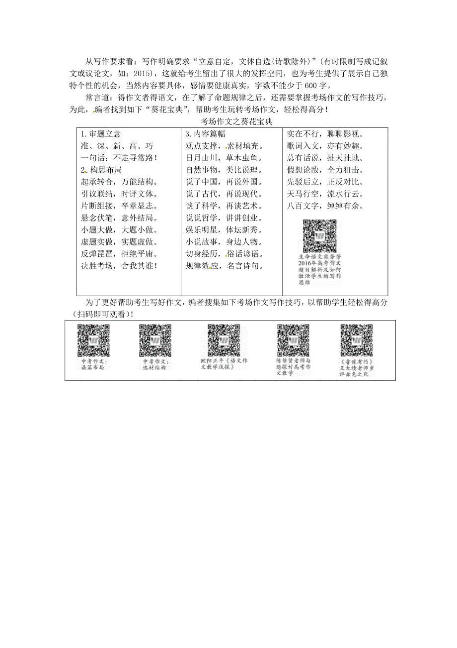 【最新】湖南省中考语文第四部分写作专题一精审题巧立意第一节10年考情说规律素材_第2页