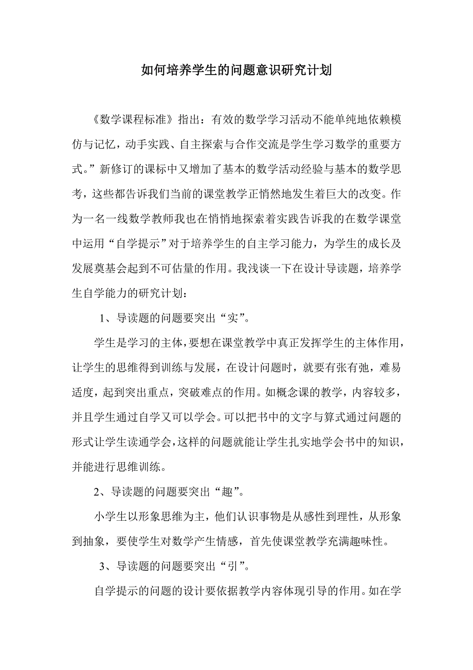 如何培养学生的问题意识_第1页