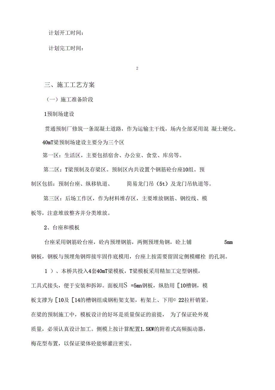 后张法预应力40米T梁施工方案(DOC 31页)_第3页