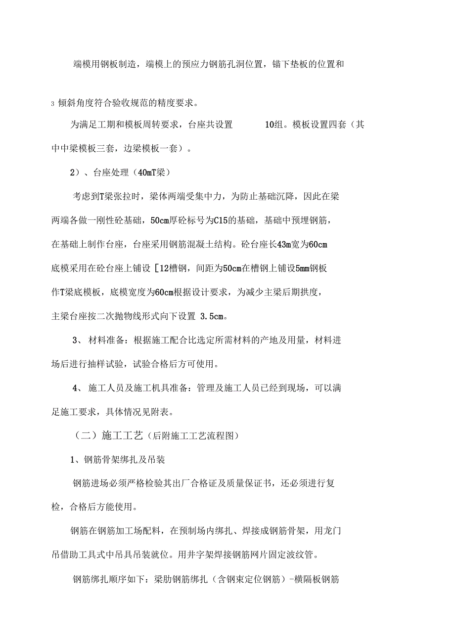 后张法预应力40米T梁施工方案(DOC 31页)_第4页