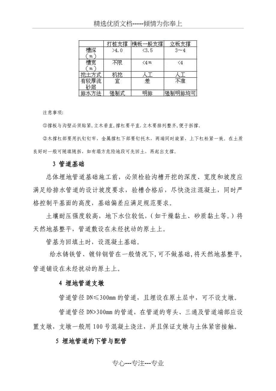 给水干管路建设标准_第4页