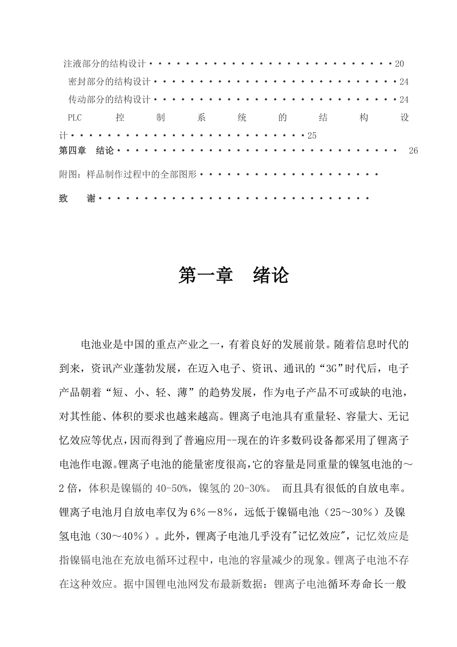 锂电池注液用设备研发设计毕业论文设计._第4页