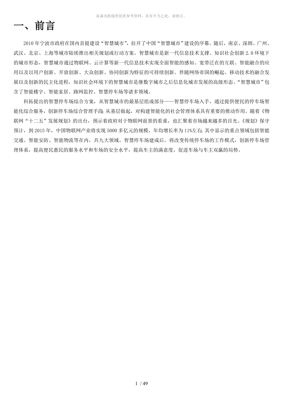 全视频智慧停车场综合解决方案_第4页