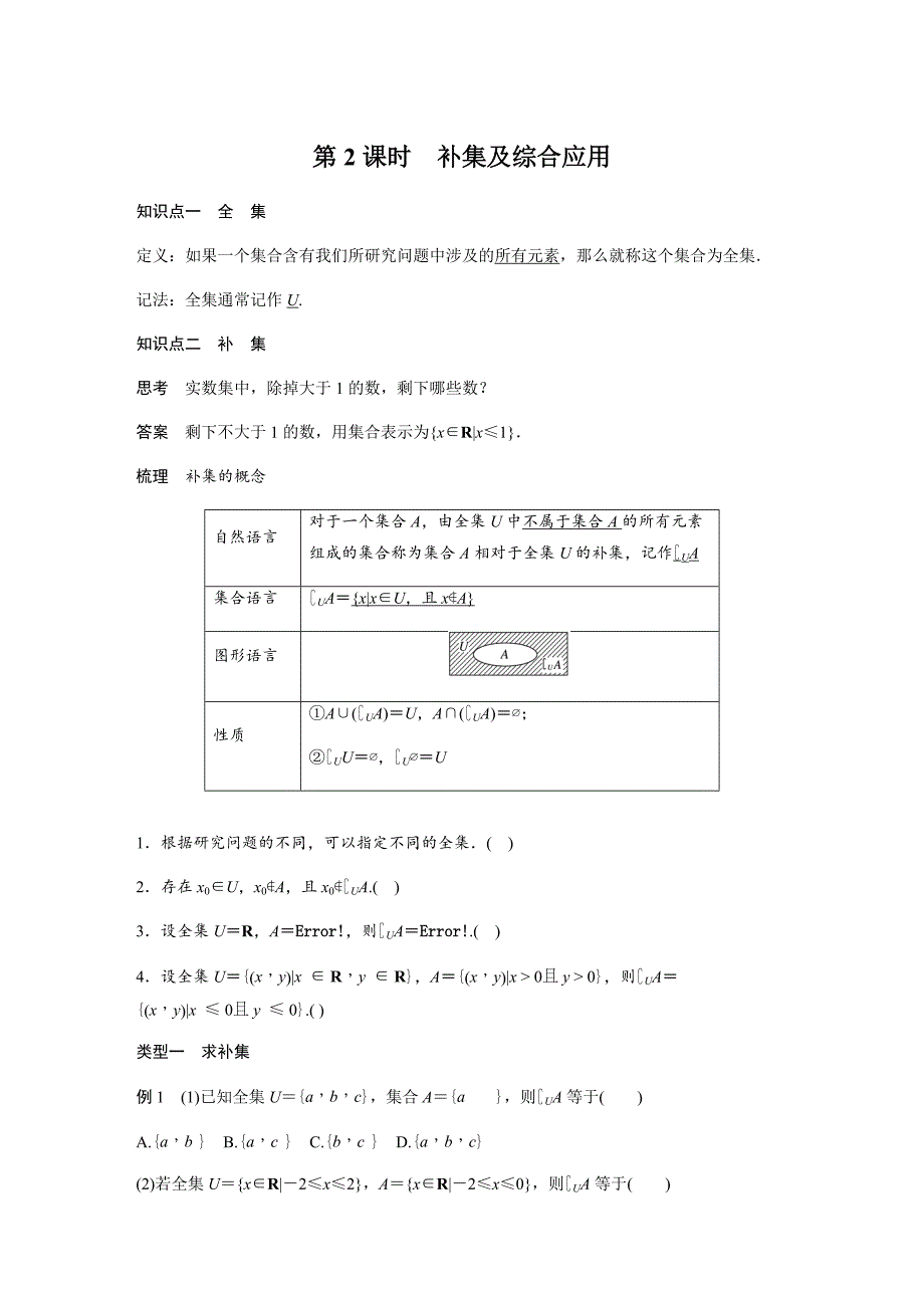 第5课时集合的基本运算—补集学生版.docx_第1页