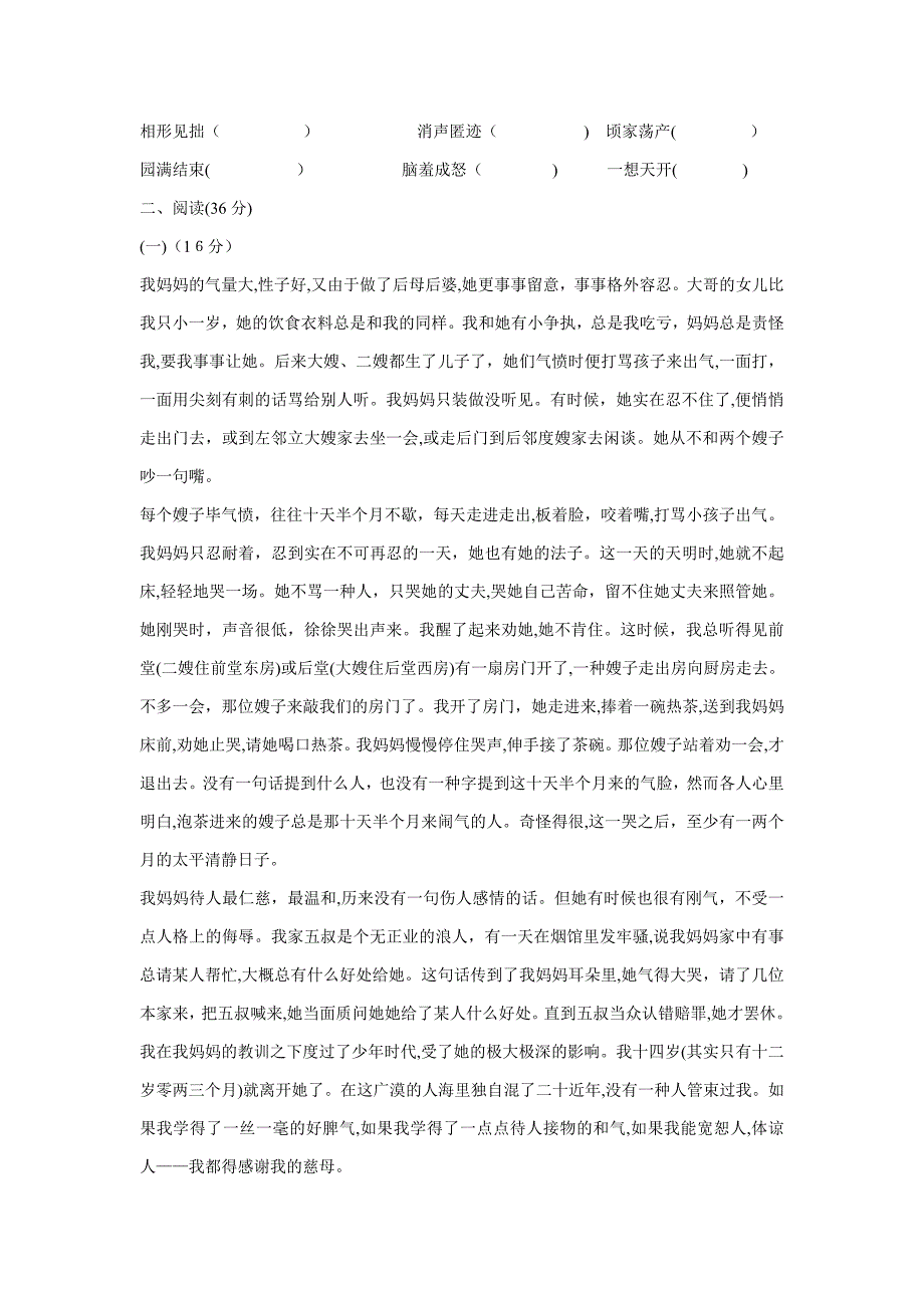 八年级下册语文第一单元测试卷_第3页