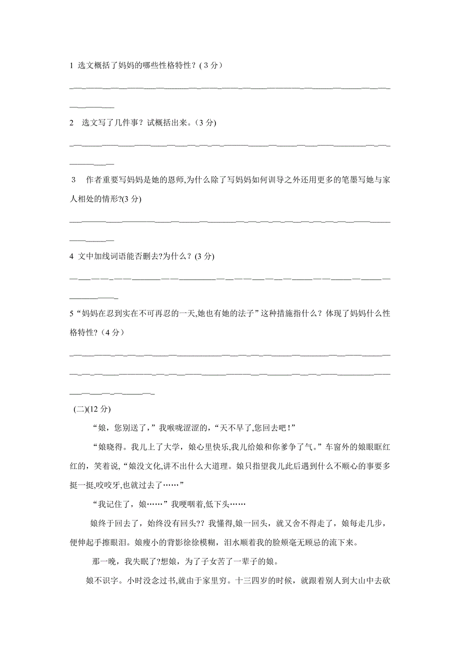 八年级下册语文第一单元测试卷_第4页