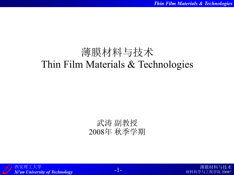 薄膜材料与技术05级第5章薄膜表征ppt课件_第1页