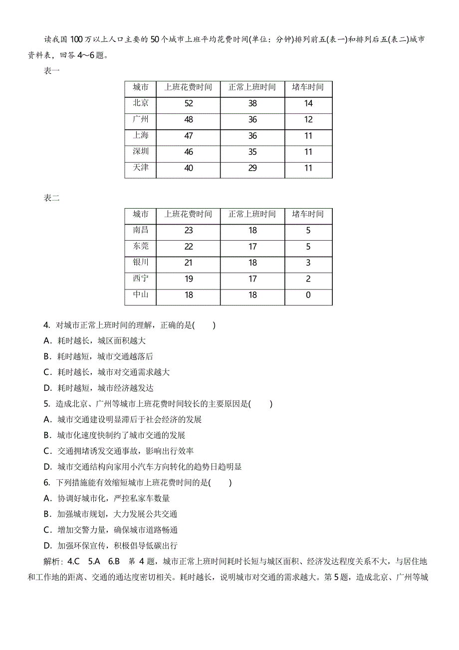 2019版高考地理通用版二轮复习练习第二部分“城市与城市化”专题检测含答案解析_第2页