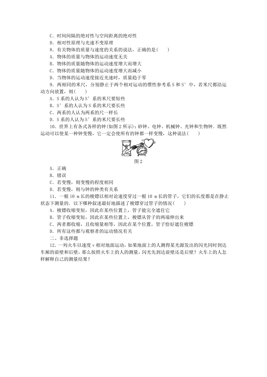 （课堂设计）高中物理 5.1-5.2 经典力学的成就与局限性 了解相对论(选学)每课一练 教科版必修2_第2页