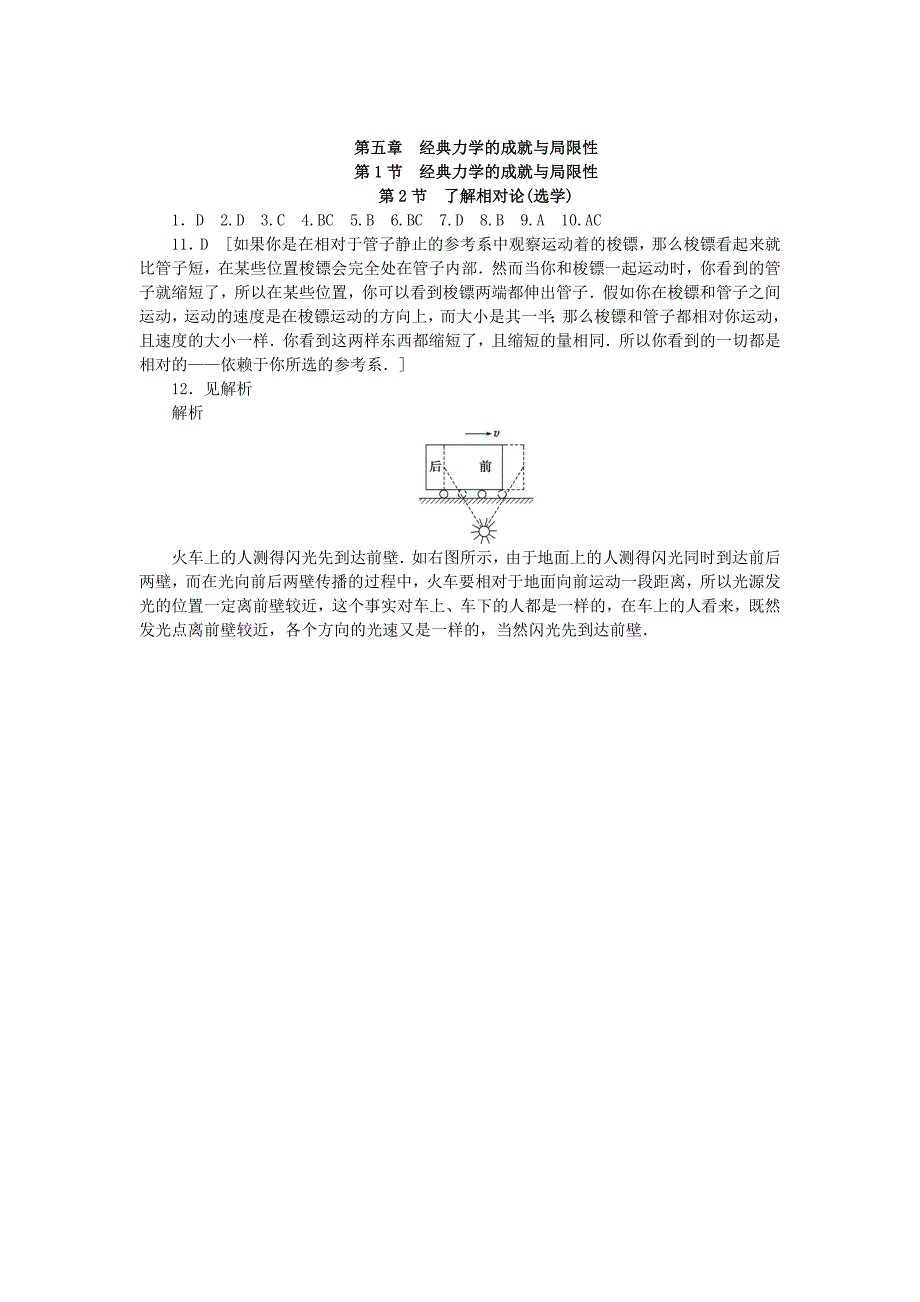 （课堂设计）高中物理 5.1-5.2 经典力学的成就与局限性 了解相对论(选学)每课一练 教科版必修2_第3页