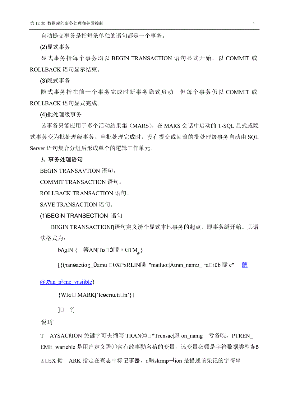 数据库的事务处理和并发控制_第4页