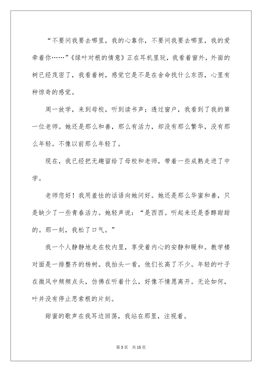 关于感恩老师演讲稿范文锦集7篇_第3页