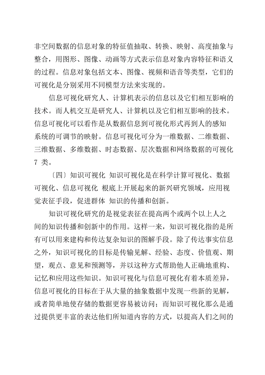 可视化方法与技术_第4页