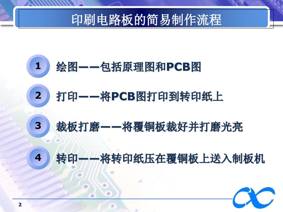 最新ProtelDXP电路设计入门一PPT课件_第2页