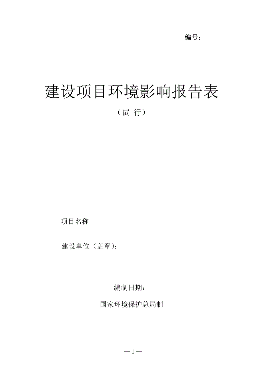 某某汽车销售有限公司奇瑞4s店建设项目环境评估报告书.doc_第1页