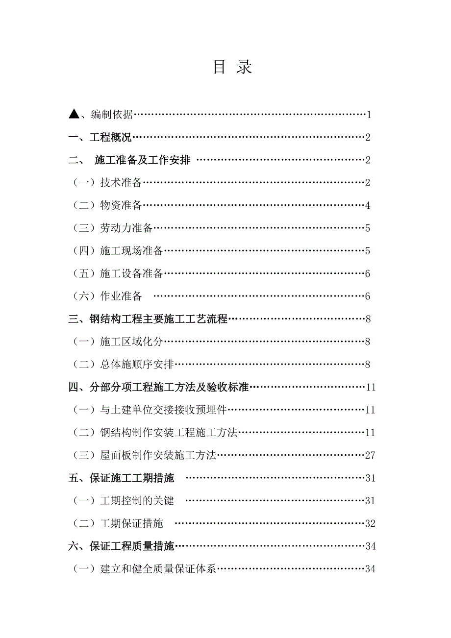 工创业园钢结构厂房说明(钢结构).doc_第2页