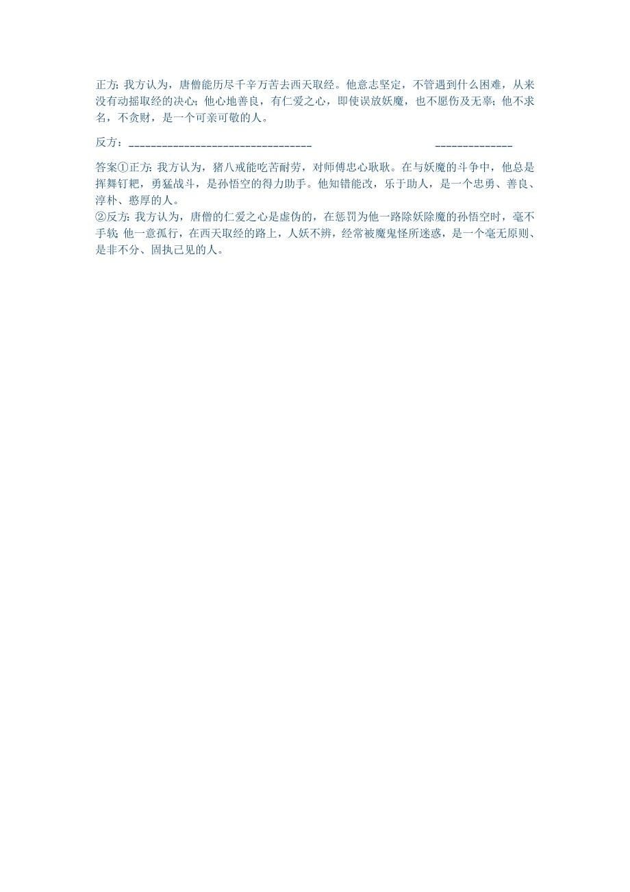 七年级语文复习资料西游记.doc_第5页