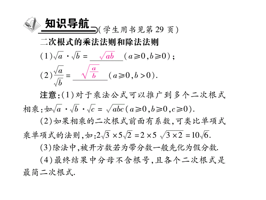 八年级数学上册第二章实数7二次根式第二课时二次根式课件_第2页