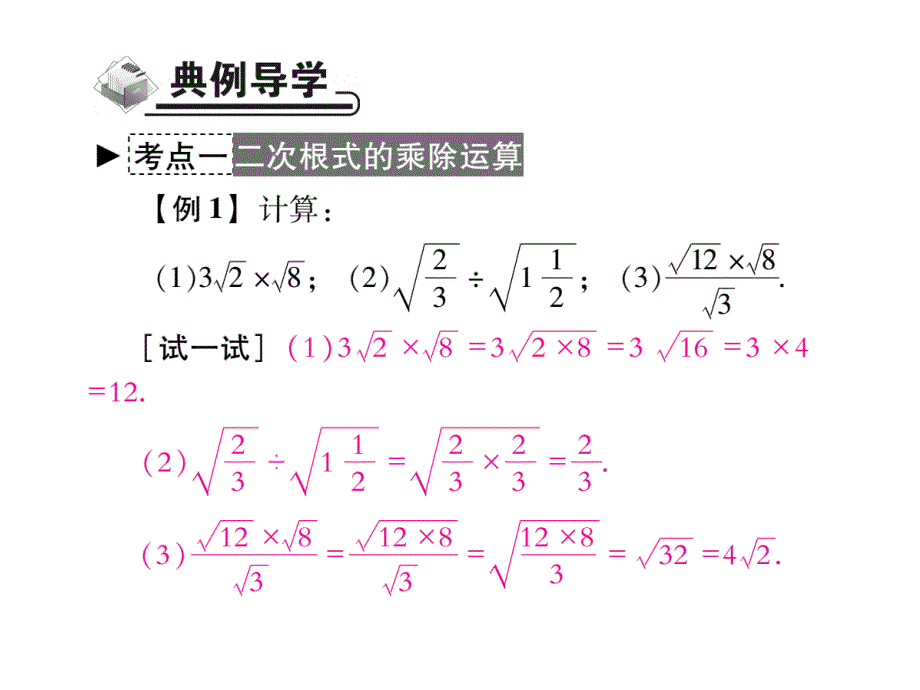 八年级数学上册第二章实数7二次根式第二课时二次根式课件_第3页