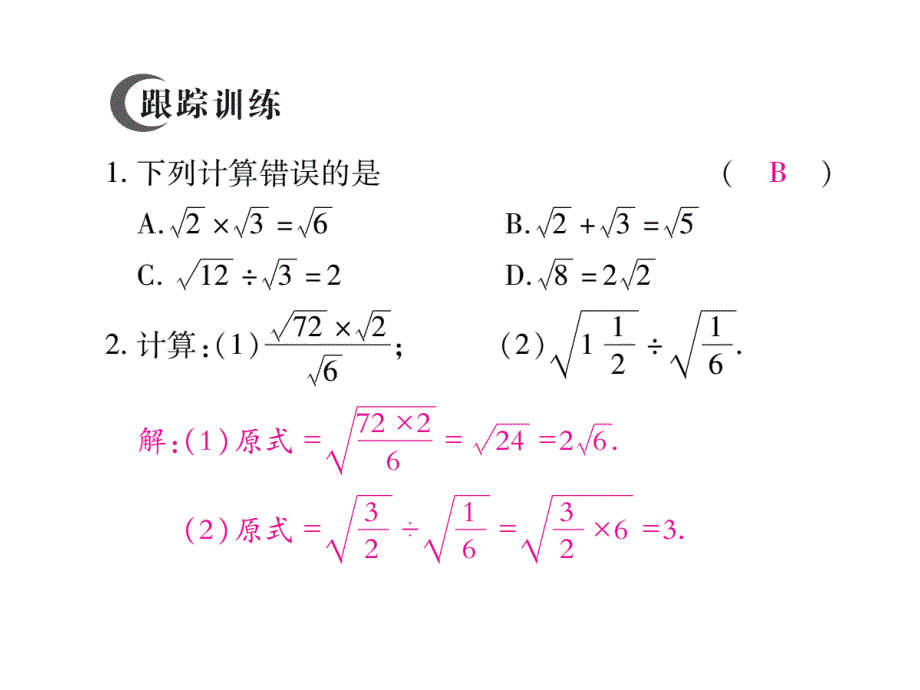 八年级数学上册第二章实数7二次根式第二课时二次根式课件_第4页