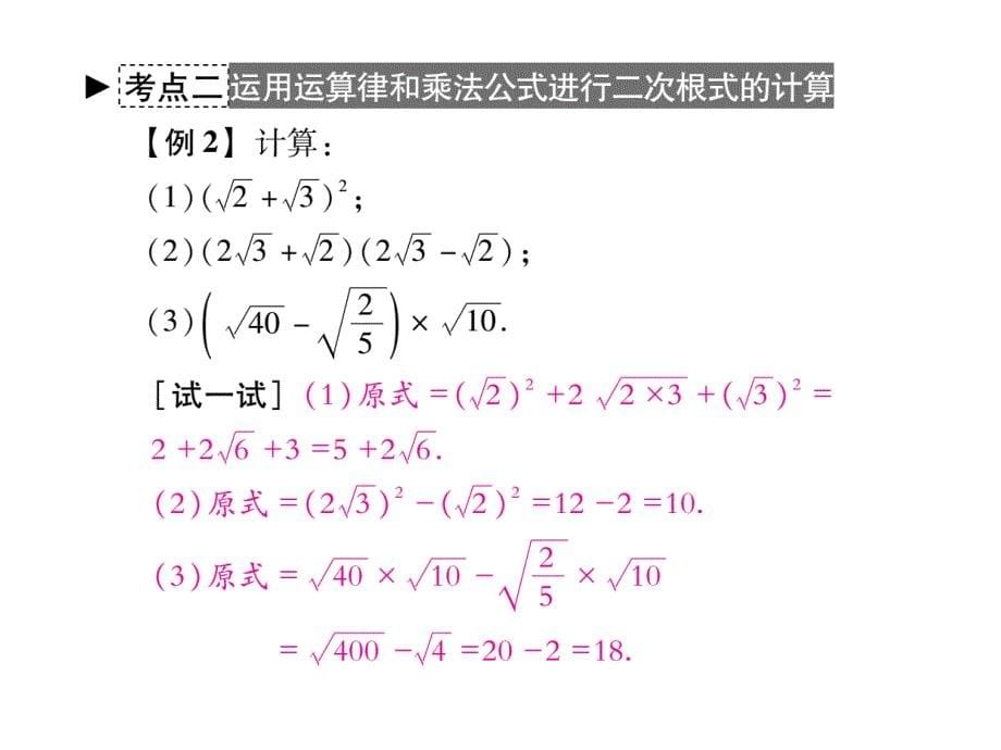 八年级数学上册第二章实数7二次根式第二课时二次根式课件_第5页