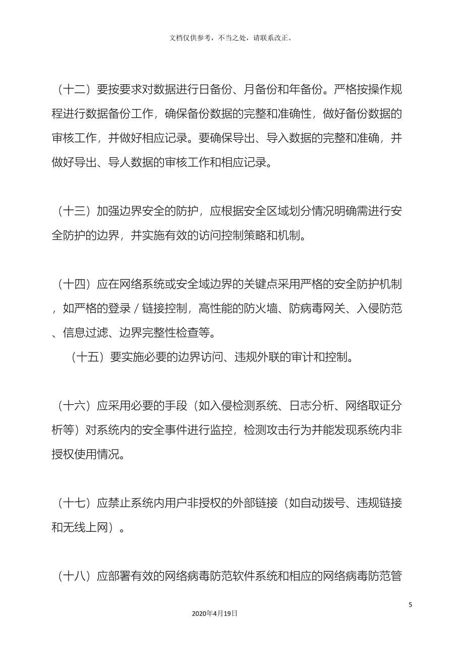 医院信息安全管理制度系列_第5页