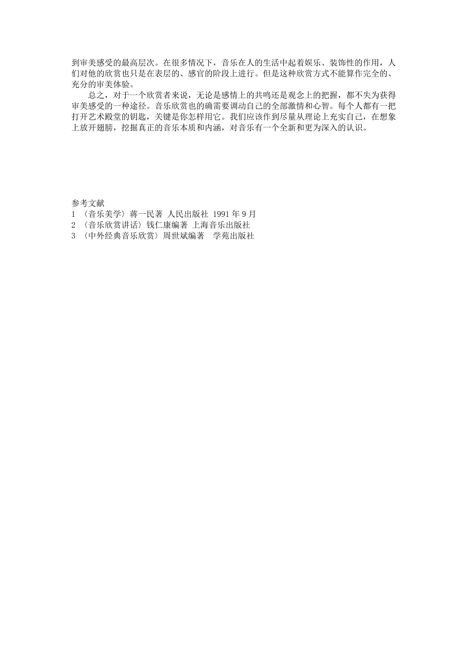也谈音乐欣赏中的感知问题.doc_第3页
