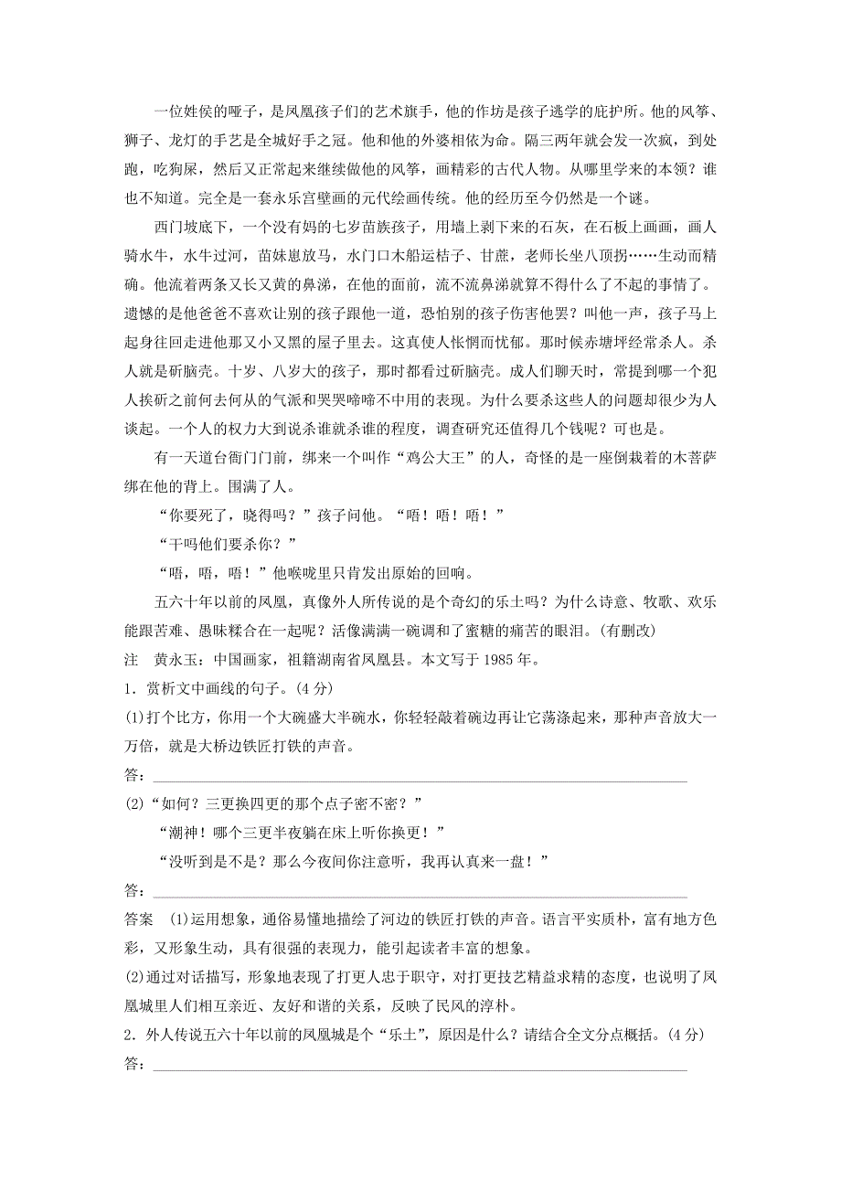 浙江专用2019高考语文二轮复习精准提分练第五章专项限时精练八散文阅读.doc_第2页