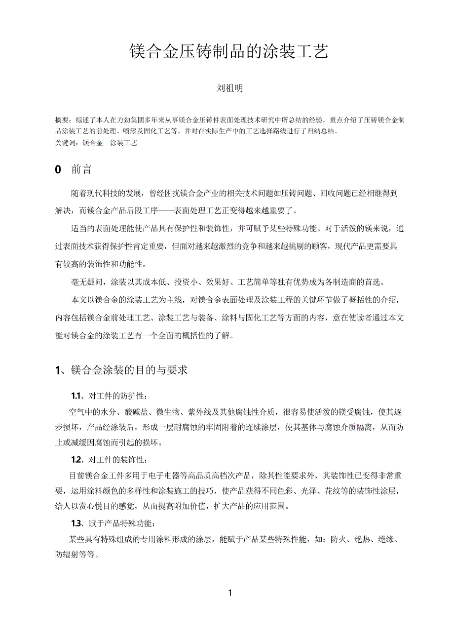 镁合金涂装工艺_第1页