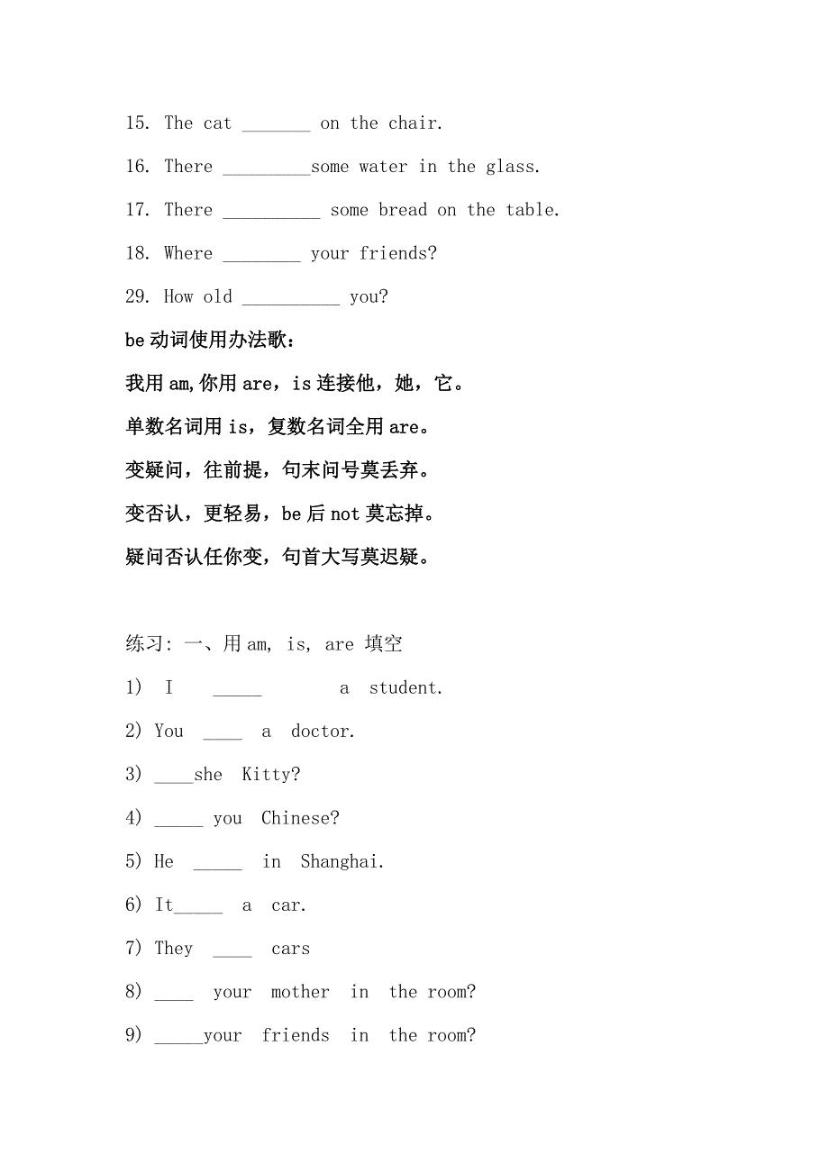 be动词练习题小学_第2页