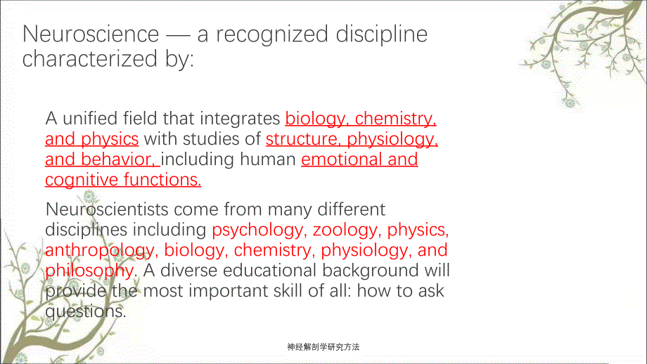 神经解剖学研究方法_第3页