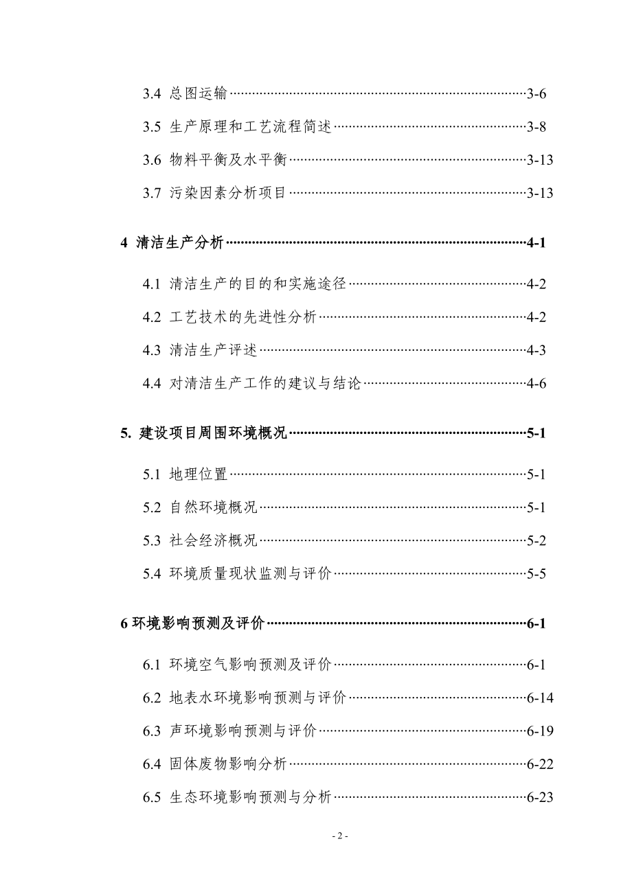 年产10万吨离子膜烧碱和年产10万吨pvc树脂项目环境影响报告书_第3页