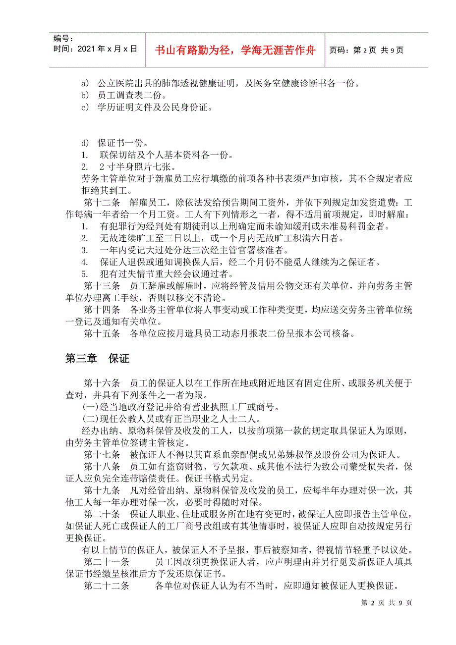 某某餐饮业人事管理规章制度汇编_第2页