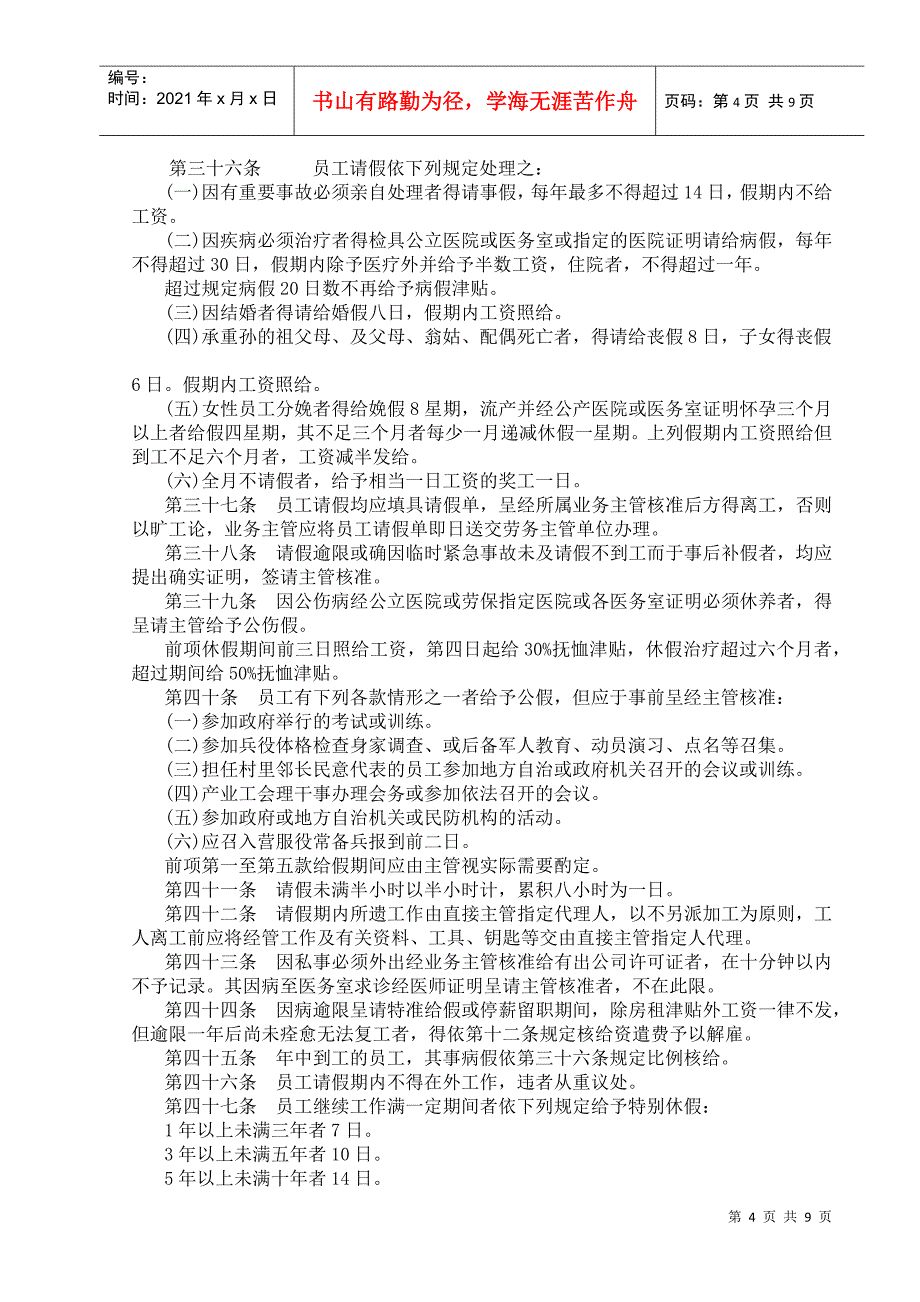 某某餐饮业人事管理规章制度汇编_第4页