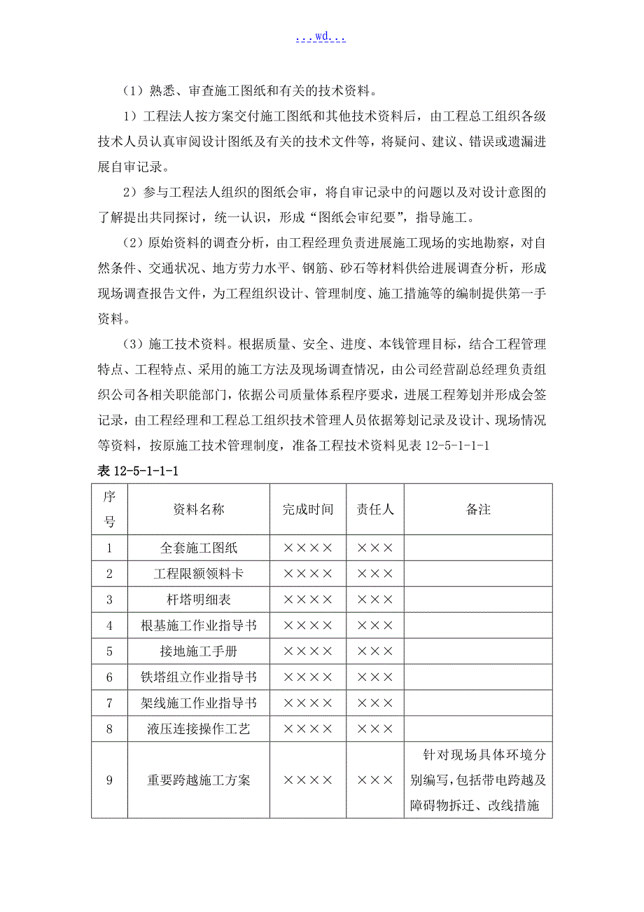 输电线路施工设计方案和对策_第2页