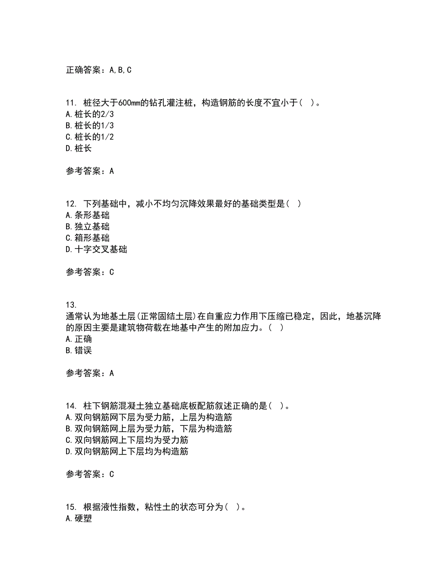 中国地质大学21秋《基础工程》在线作业一答案参考63_第3页