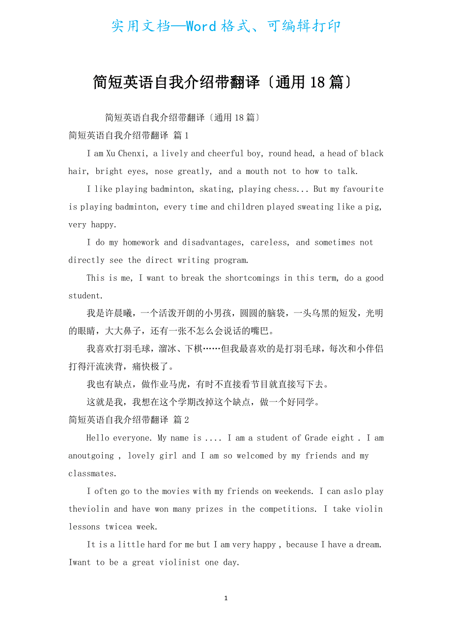 简短英语自我介绍带翻译（通用18篇）.docx_第1页