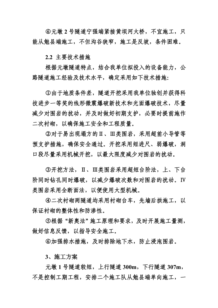 隧道、桥梁、涵洞、通道、路基土方、排水及防护工程施工组织设计[终稿]_第3页