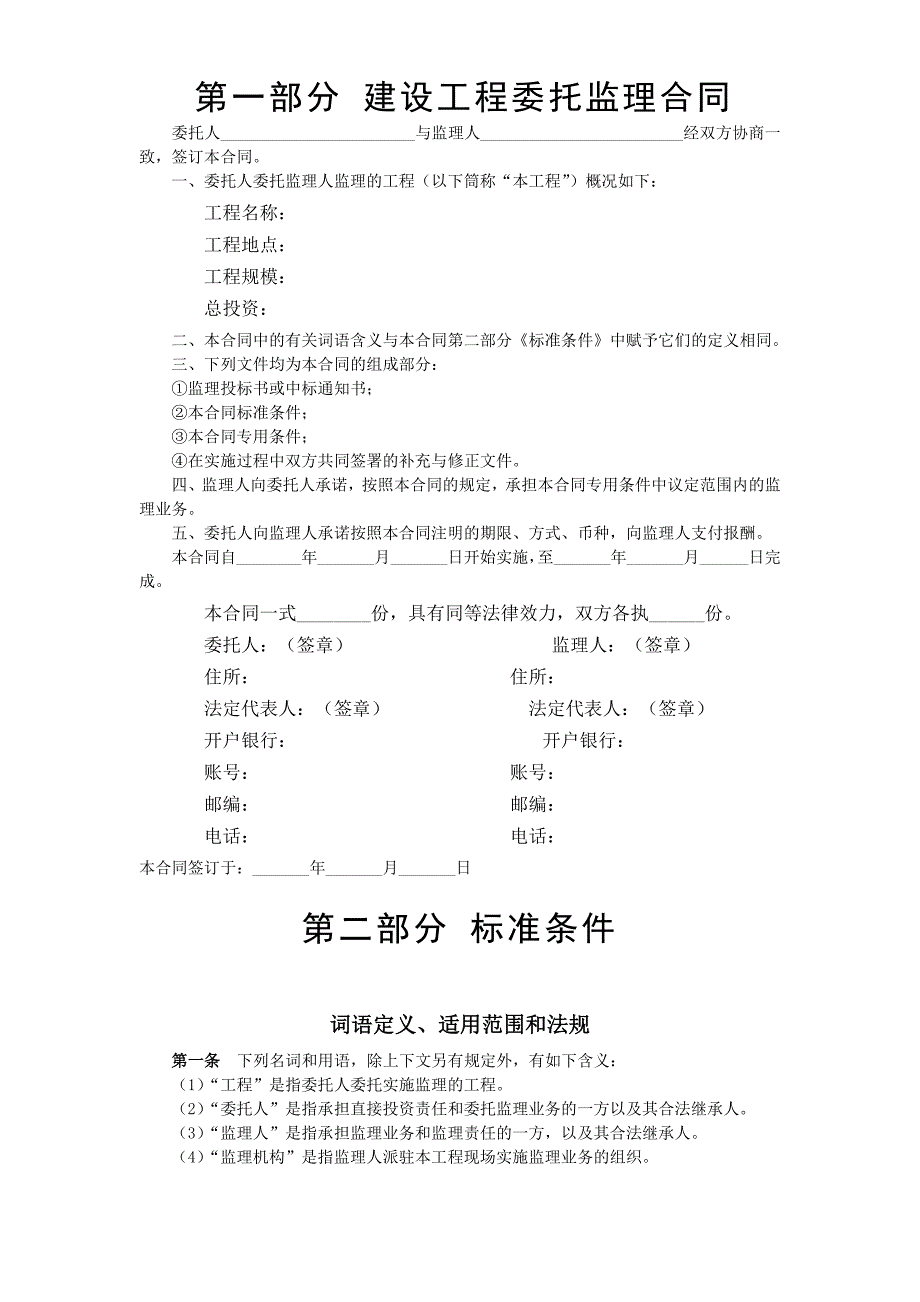 建设工程委托监理合同典尚设计_第2页