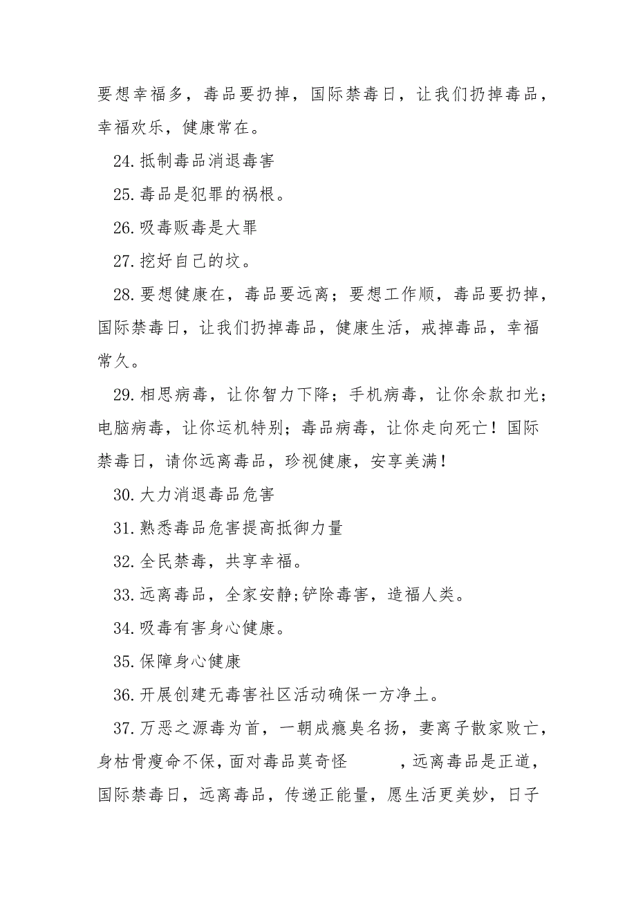 学校626国际禁毒日宣扬标语 60句_第3页