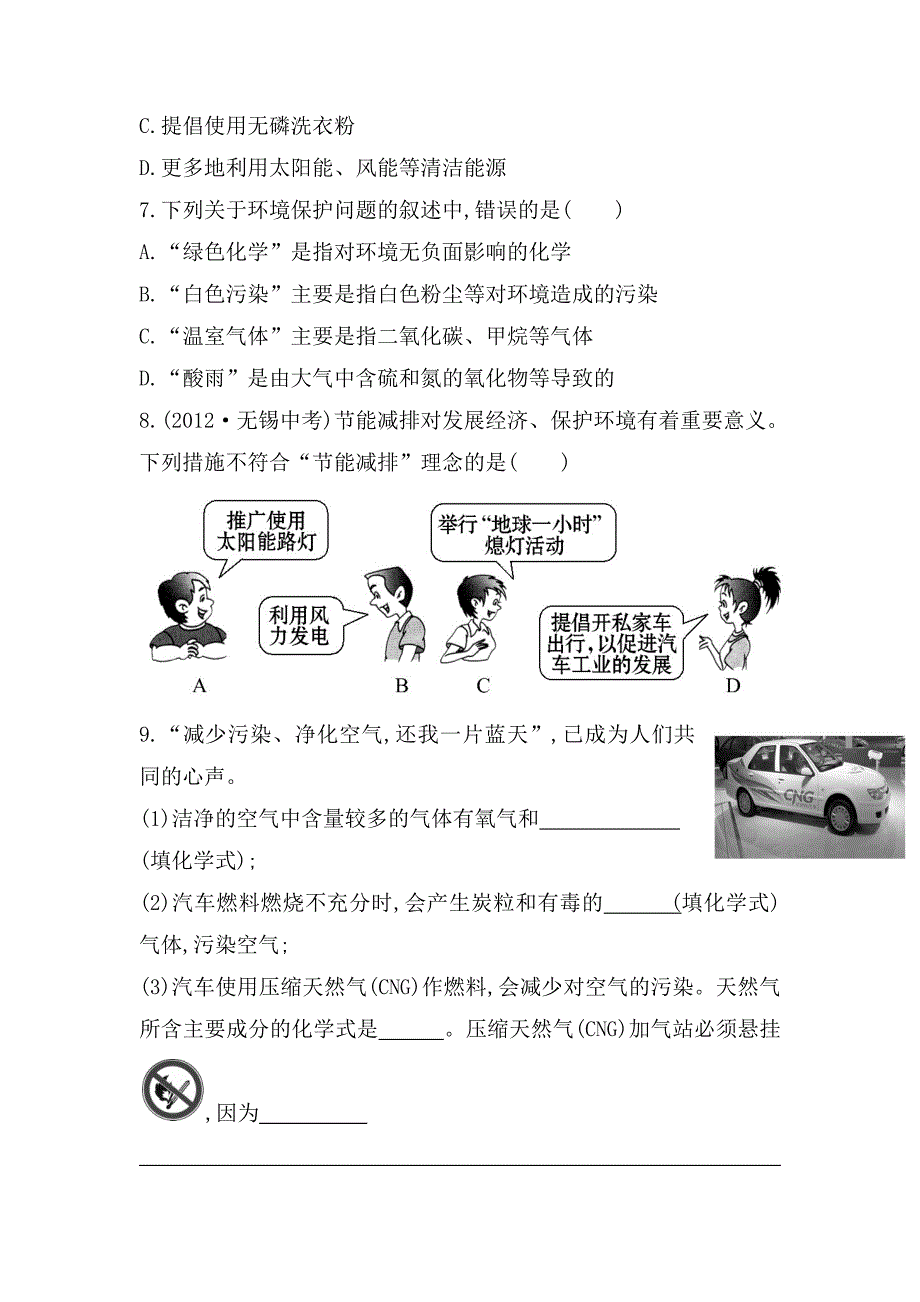 【最新版】鲁教版九年级全五四制作业：6.4化学与环境保护含解析_第3页